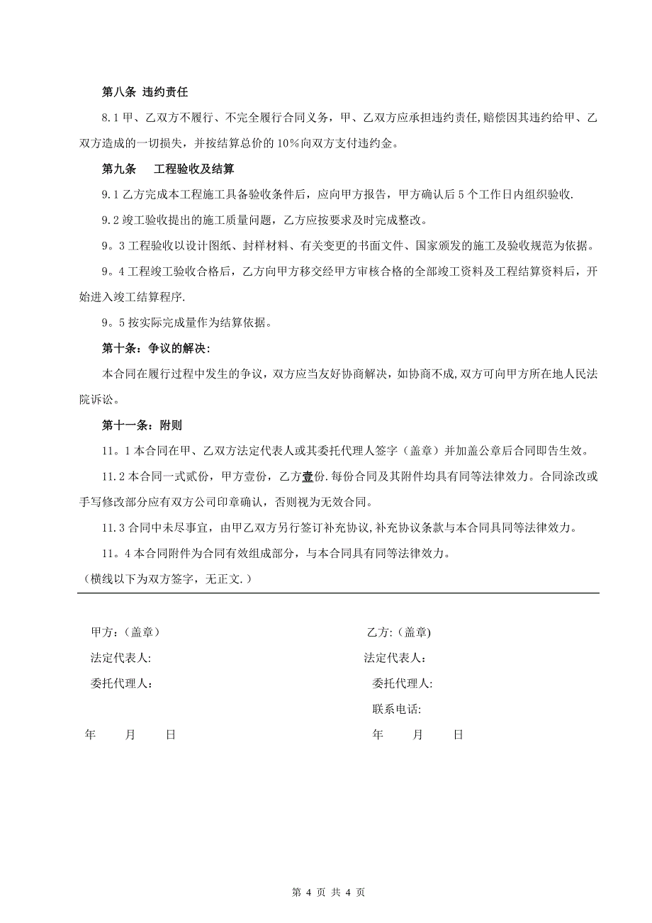 防腐木工程施工合同--.doc_第4页