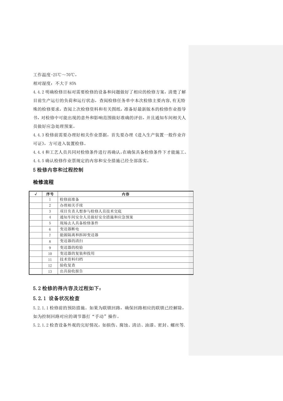 1检修作业指导书差压变送器.docx_第4页