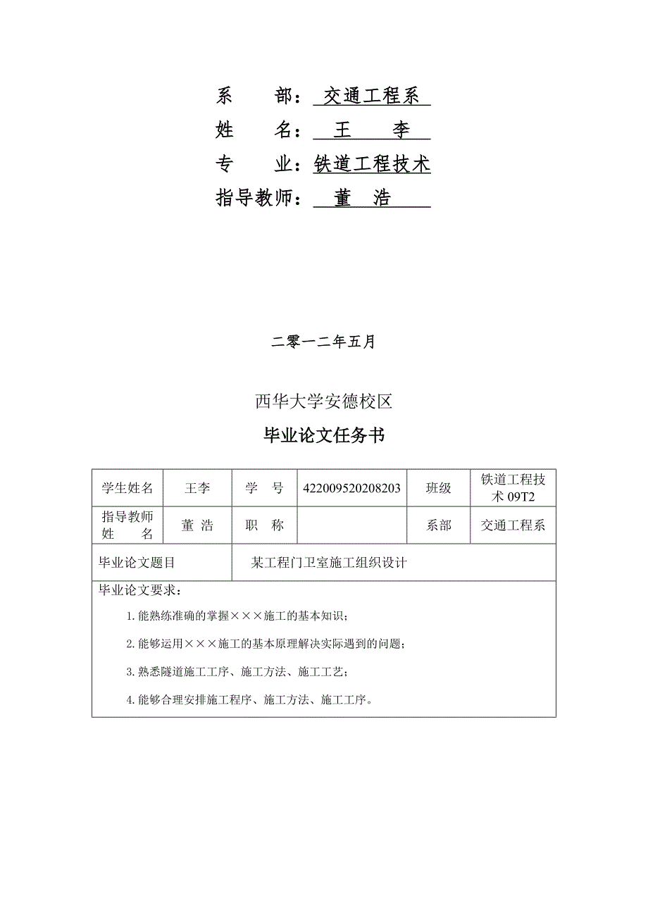 某门卫室施工组织与工程造价_第2页