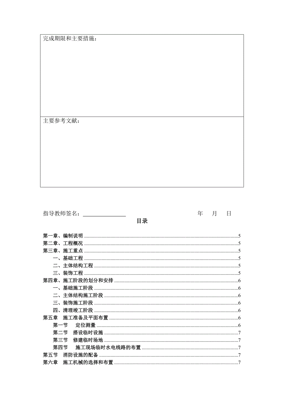 某门卫室施工组织与工程造价_第3页