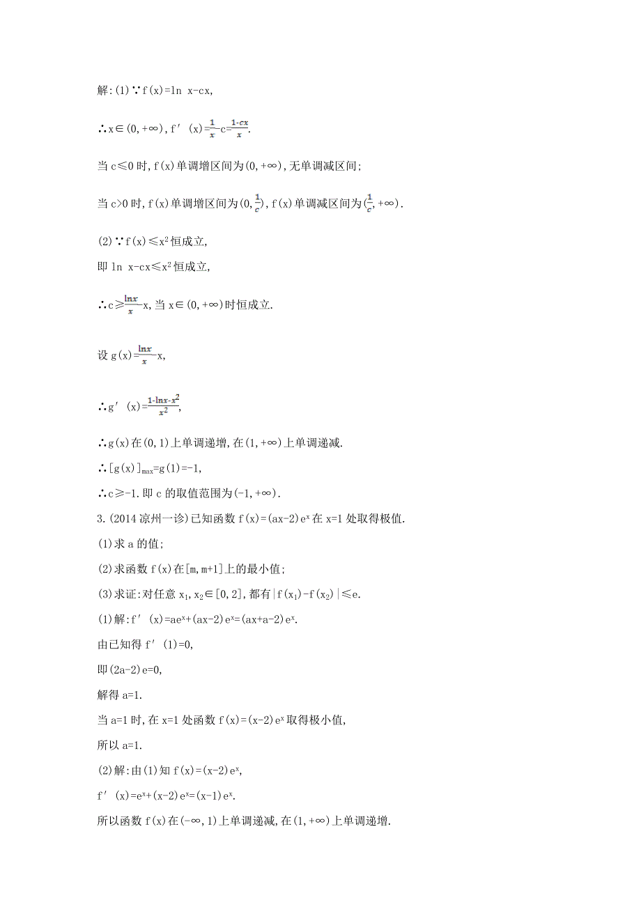 【导与练】新课标高三数学一轮复习 大题冲关集训一理_第2页