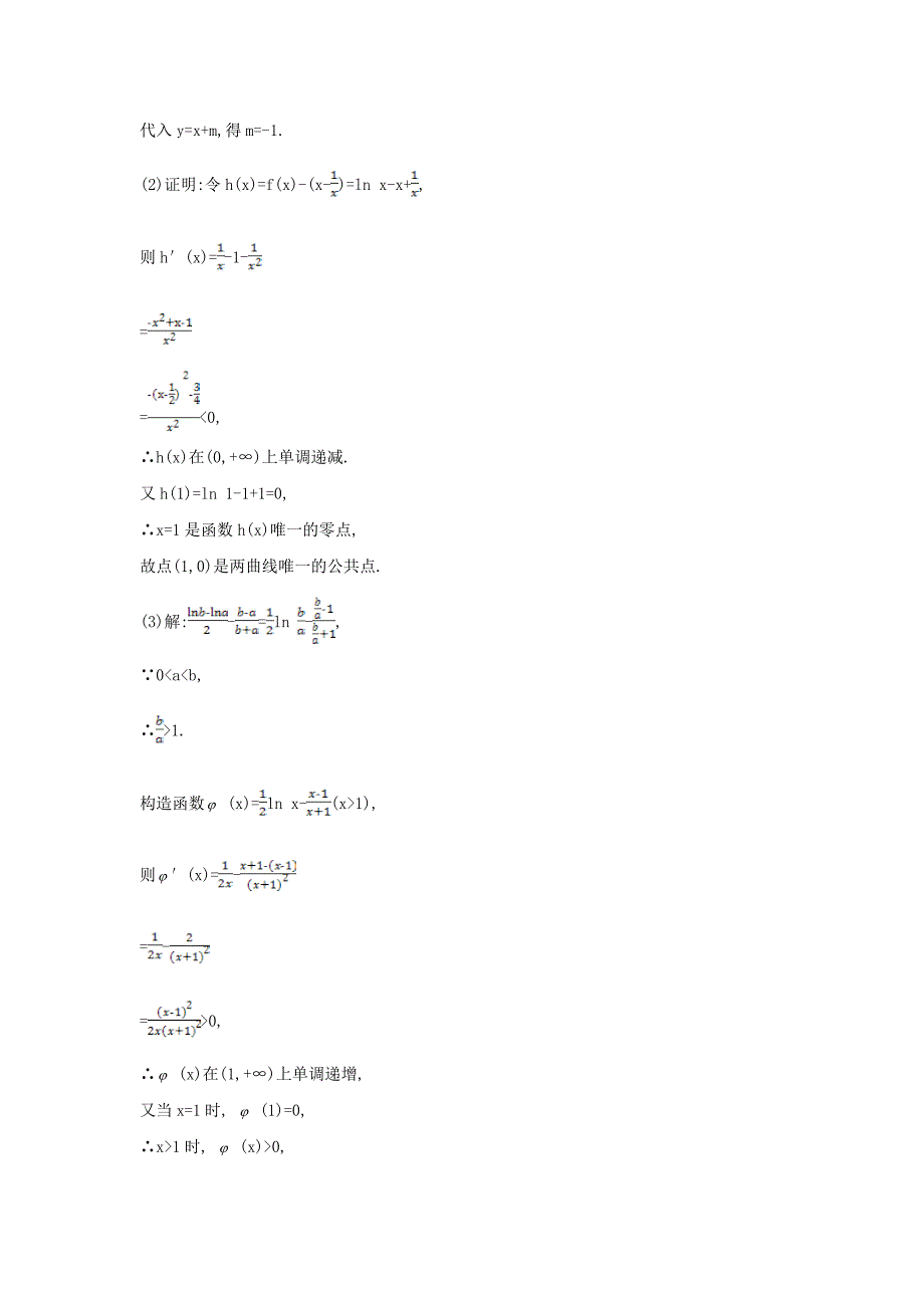 【导与练】新课标高三数学一轮复习 大题冲关集训一理_第4页