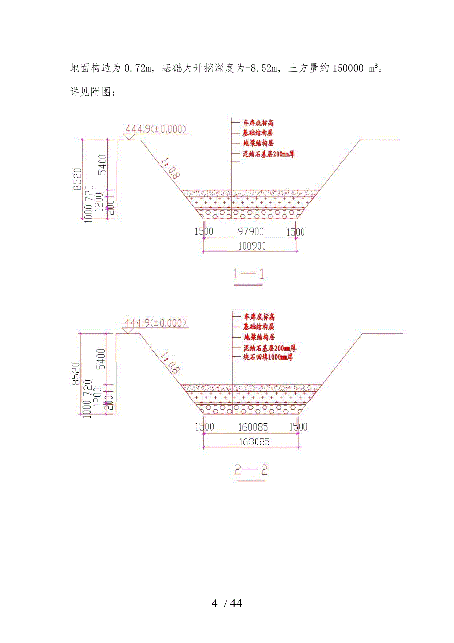 冲击钻桩基础施工方案_第4页