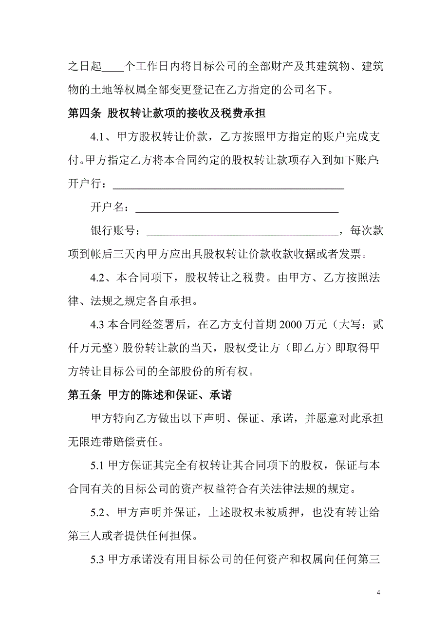 XX医院股权转让合同_第4页