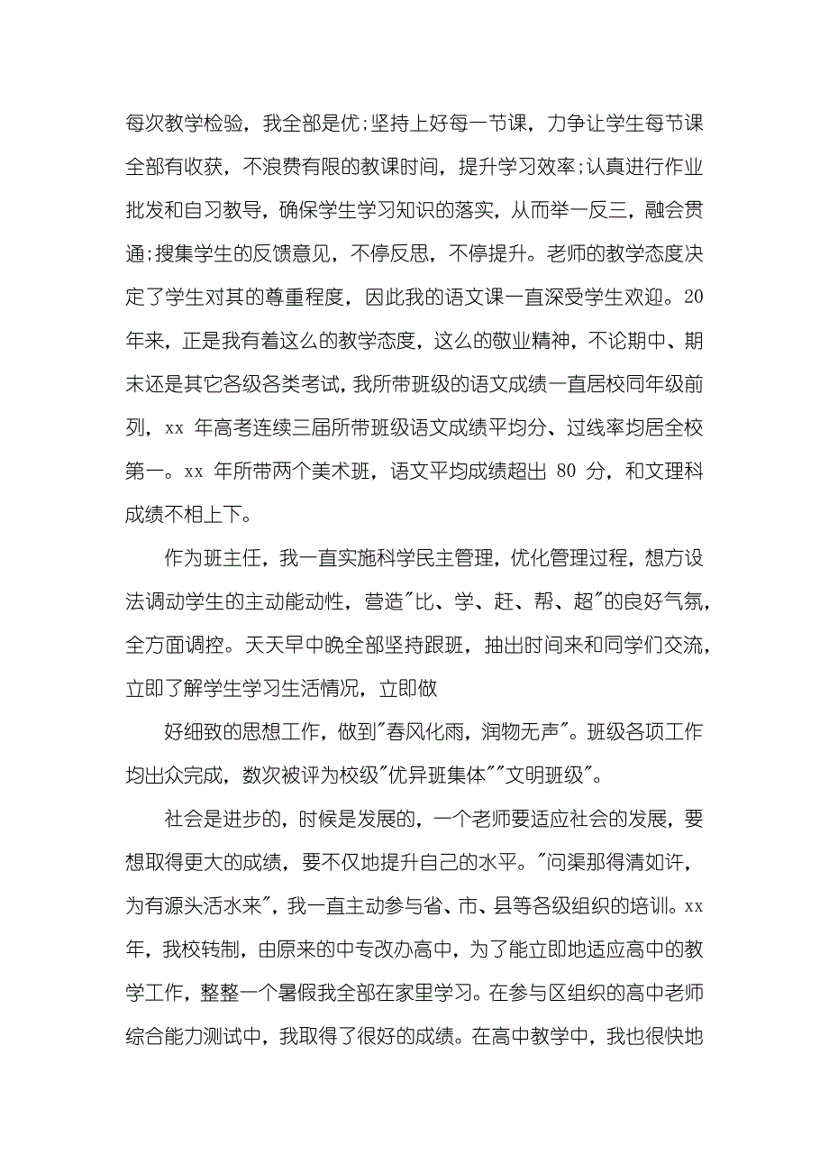 爱岗敬业老师事迹材料例文_第2页