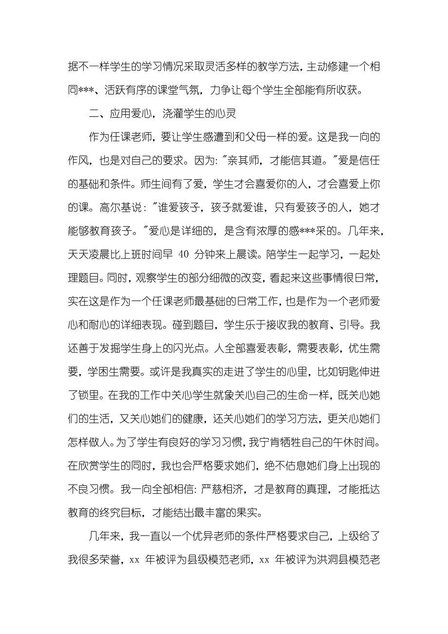 爱岗敬业老师事迹材料例文_第4页