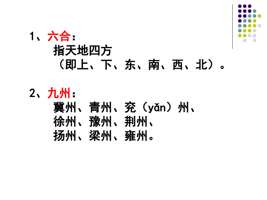 古代文化常识_第4页