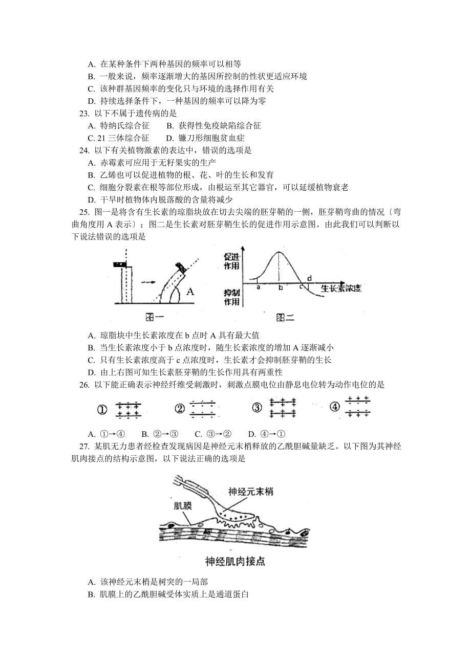 浙江省绍兴市鲁迅中学2011-2012学年高二下学期期末质量检测生物试题_第5页