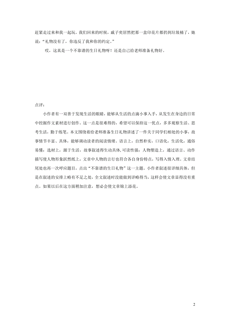 三年级语文楚才杯同步获奖作文不靠谱的生日礼物_第2页