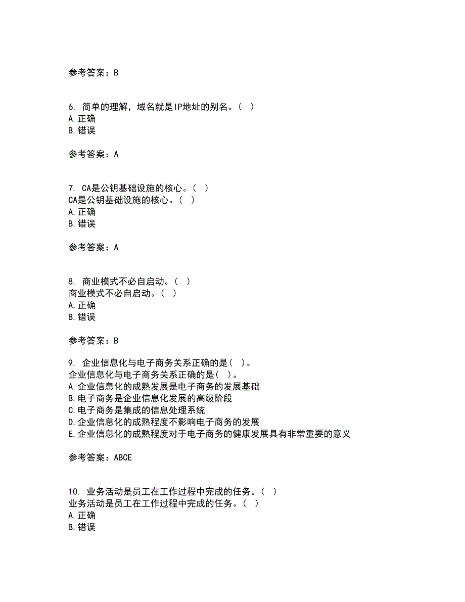 大连理工大学21秋《电子商务(管理类)》复习考核试题库答案参考套卷83_第2页