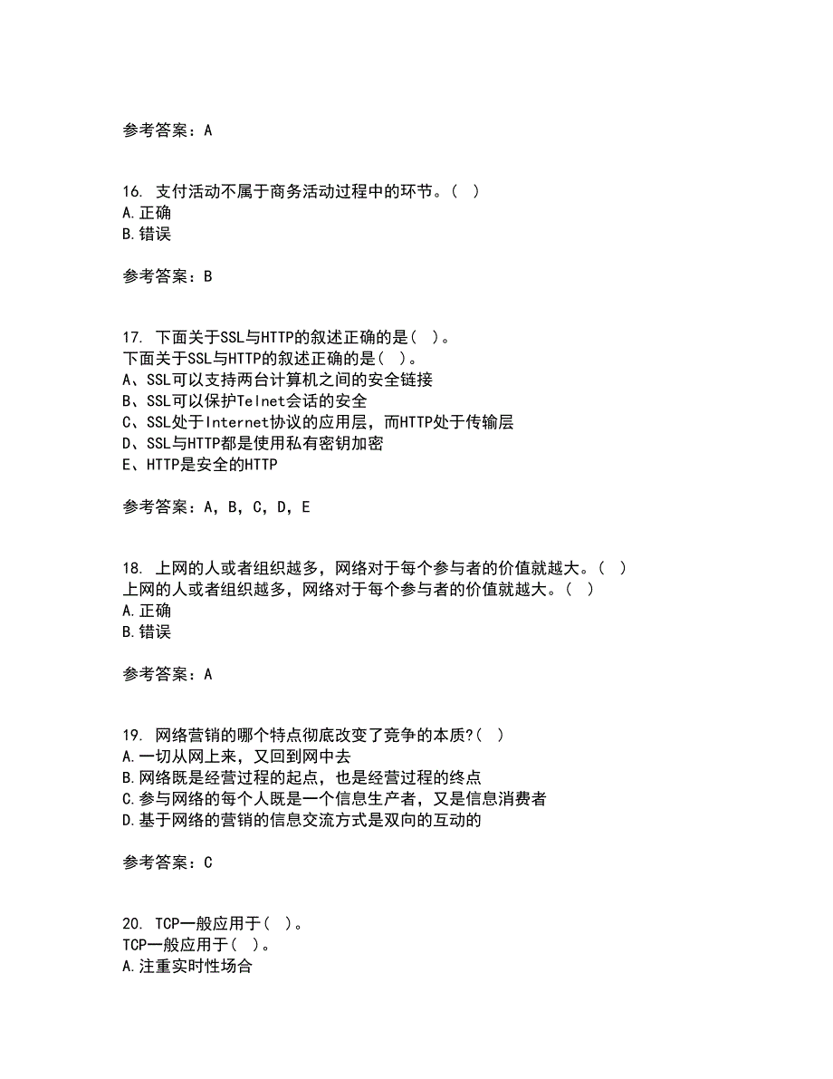 大连理工大学21秋《电子商务(管理类)》复习考核试题库答案参考套卷83_第4页