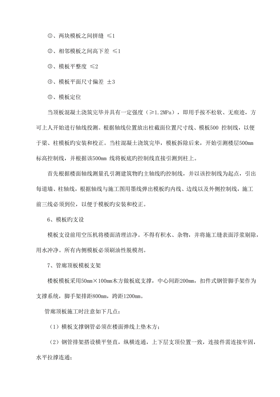 街道地下综合管廊施工专项方案.doc_第4页