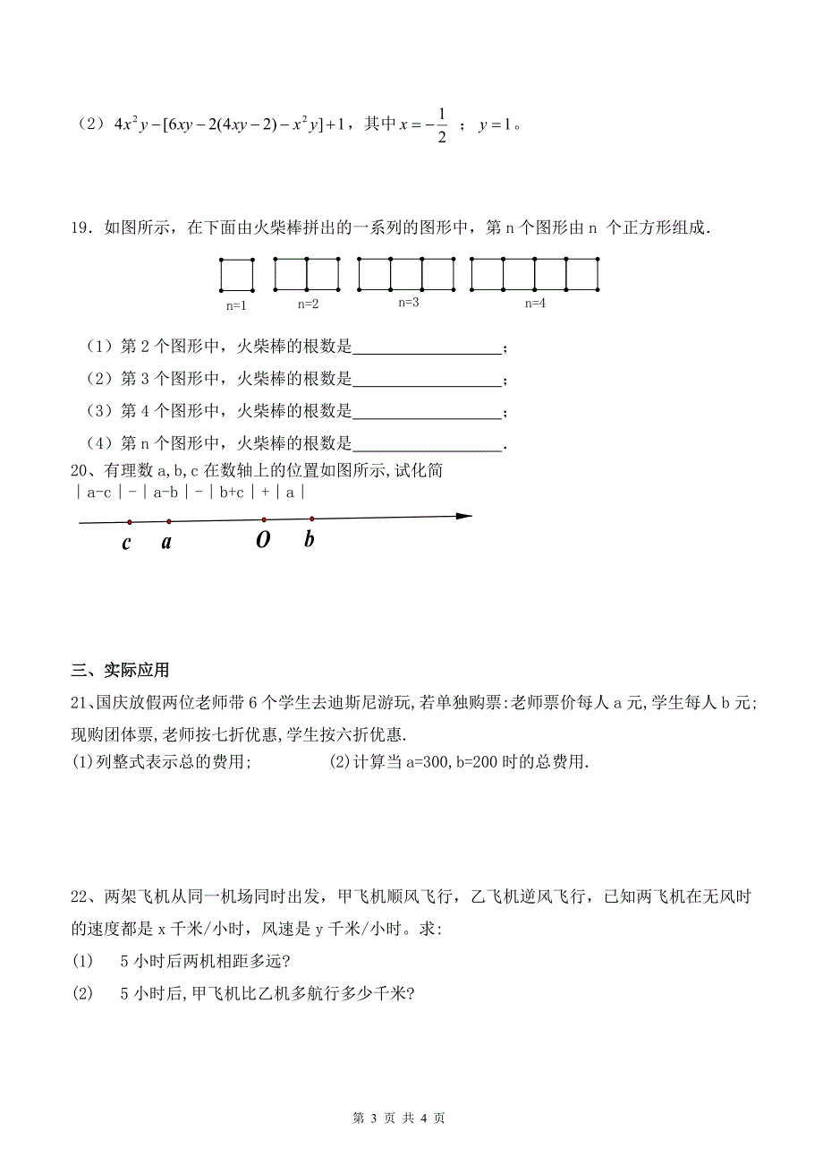 整式加减复习学案_第3页