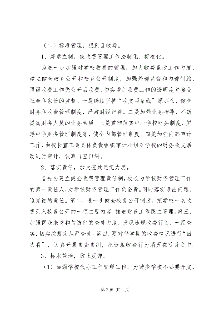 2023年学习校长关于“弘扬师爱铸就师魂”报告的体会.docx_第2页