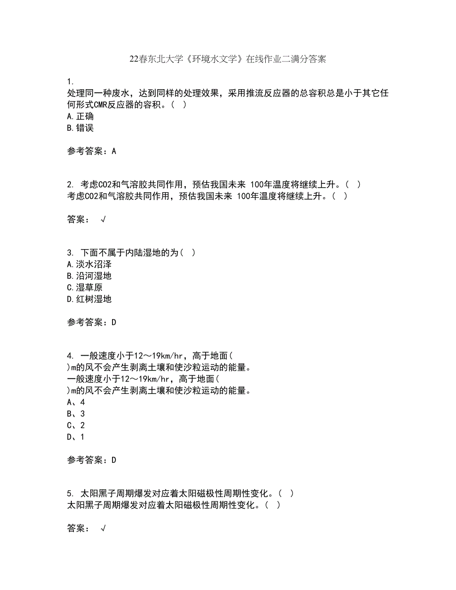 22春东北大学《环境水文学》在线作业二满分答案10_第1页