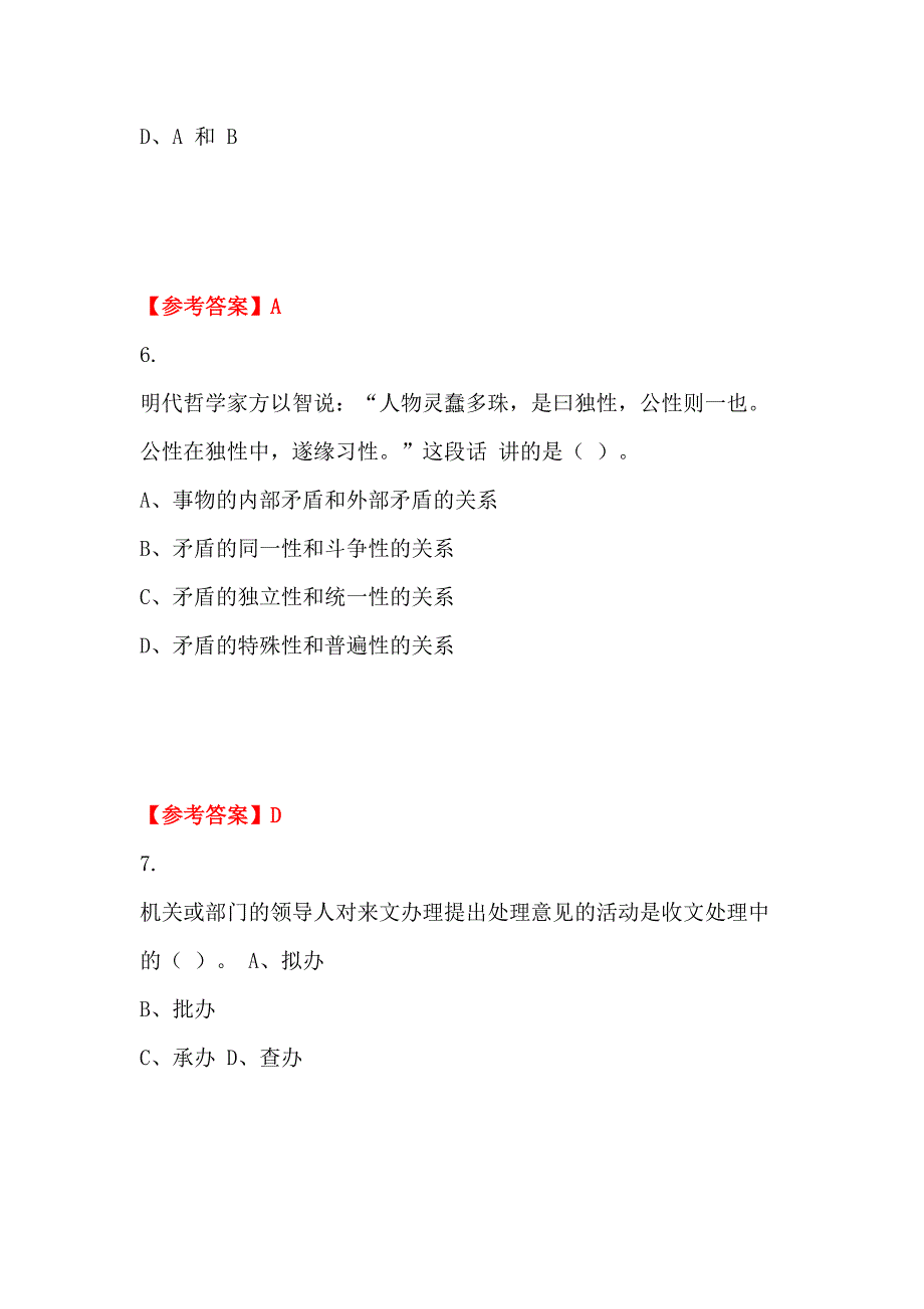 广东省阳江市《公共基本能力测验(专技岗)》事业单位考试_第3页