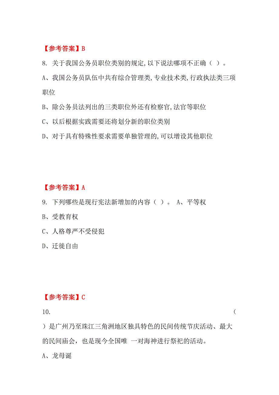 广东省阳江市《公共基本能力测验(专技岗)》事业单位考试_第4页