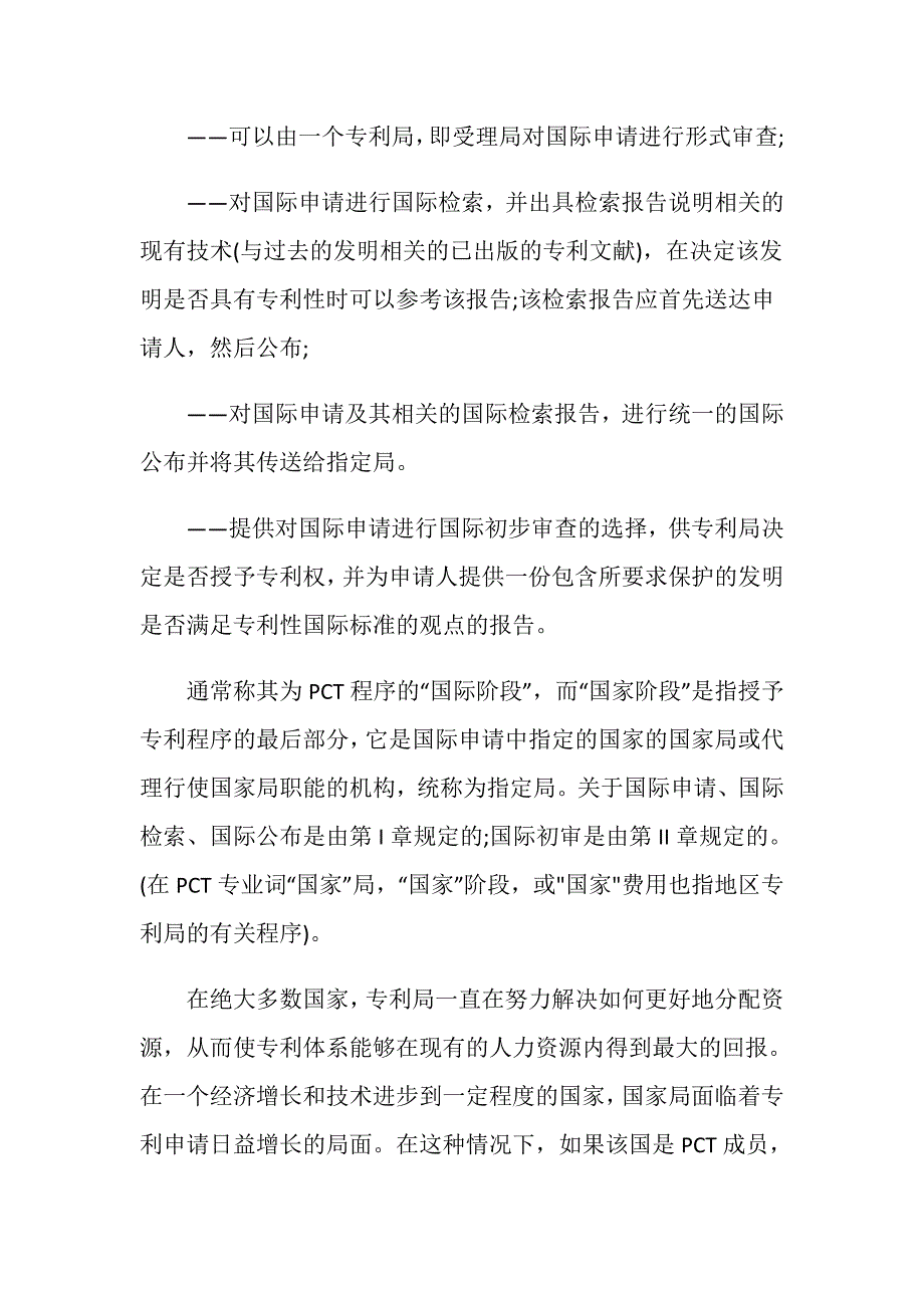 国际发明专利的相关内容是怎么样的？_第4页