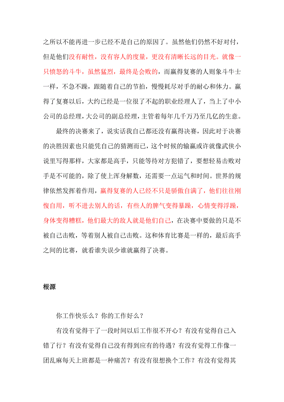 孙振耀=的文很不错.doc_第3页