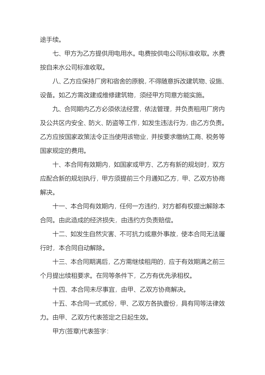 厂家租房平等合同协议书_第2页