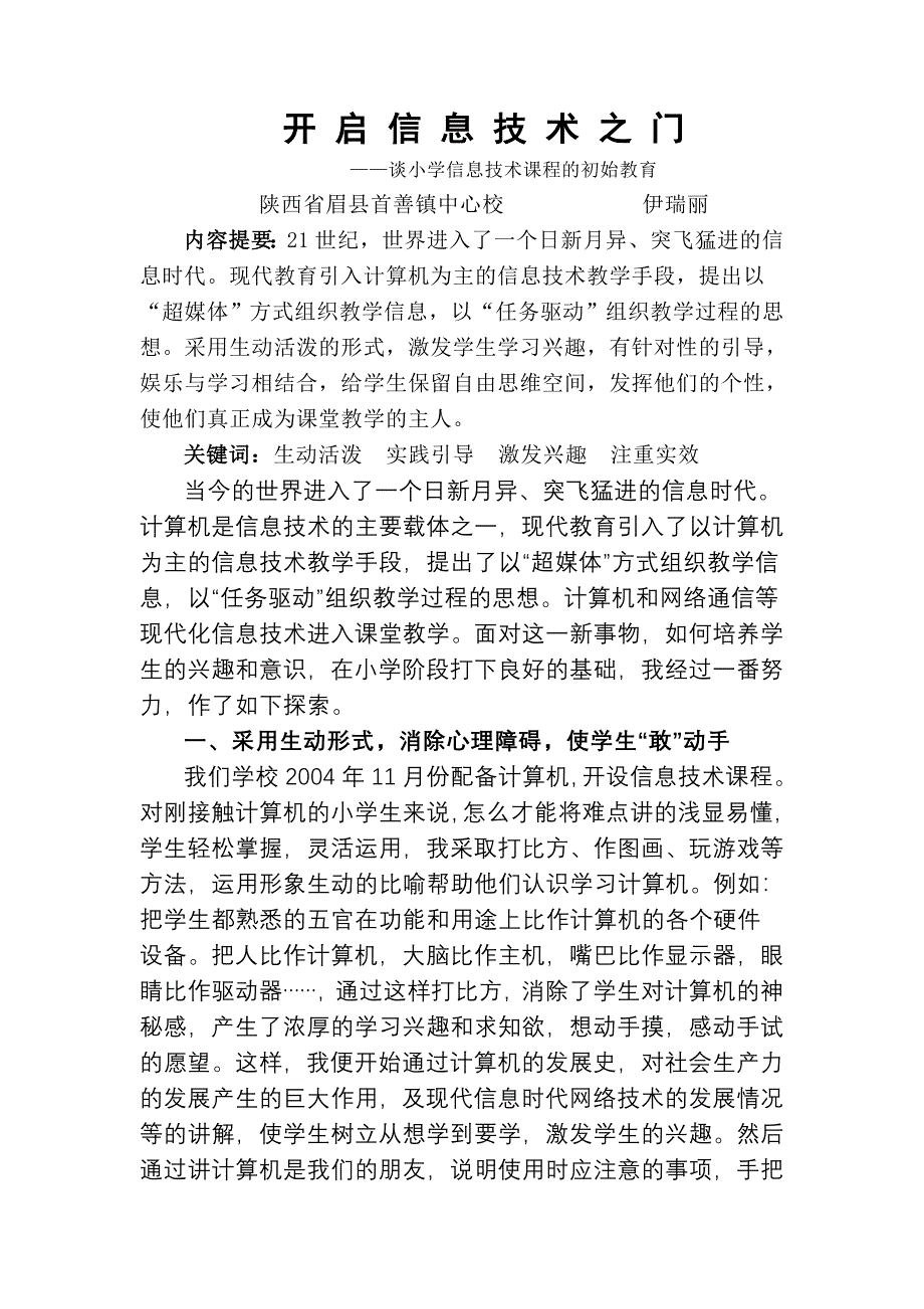 开启信息技术之门.doc_第1页