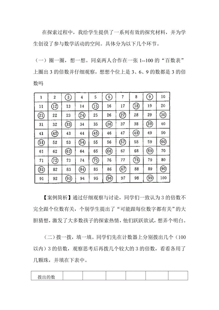 例谈提高小学数学教学探究的有效性_第2页