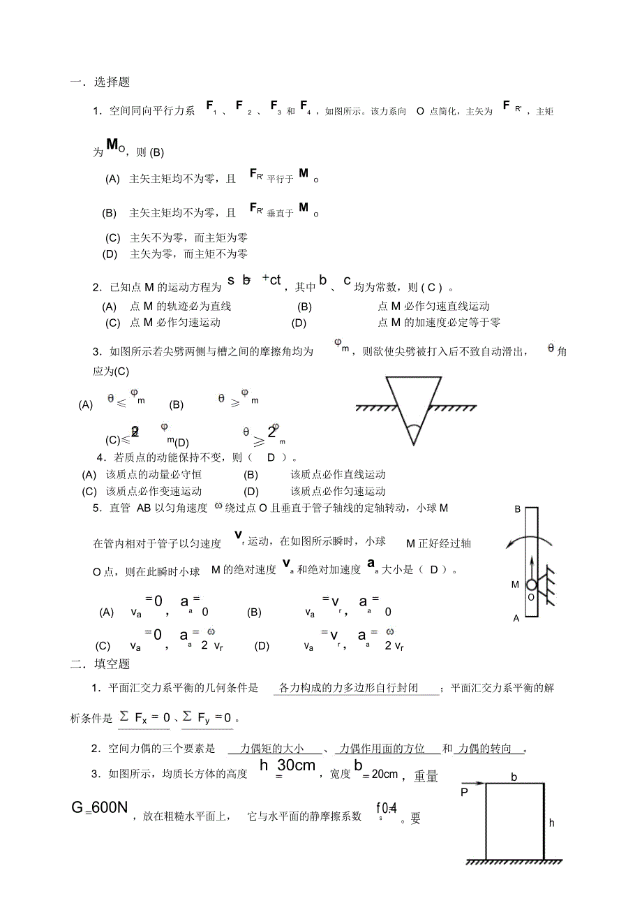 理论力学带答案_第1页