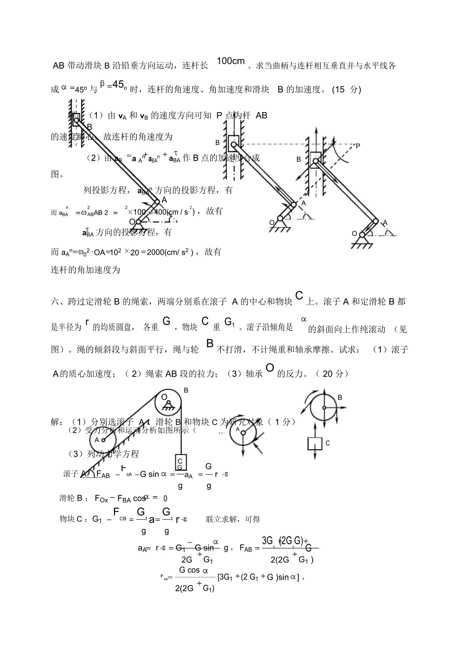 理论力学带答案_第3页