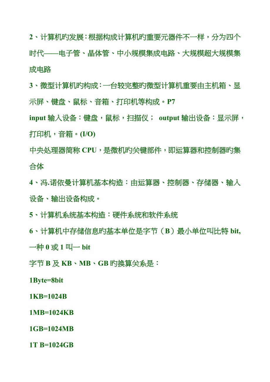 2023年高中信息技术会考知识点_第2页