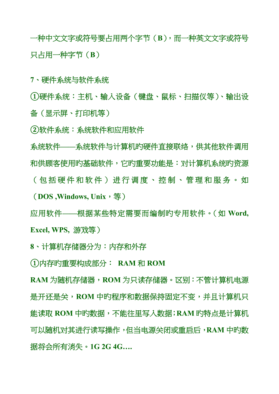 2023年高中信息技术会考知识点_第3页