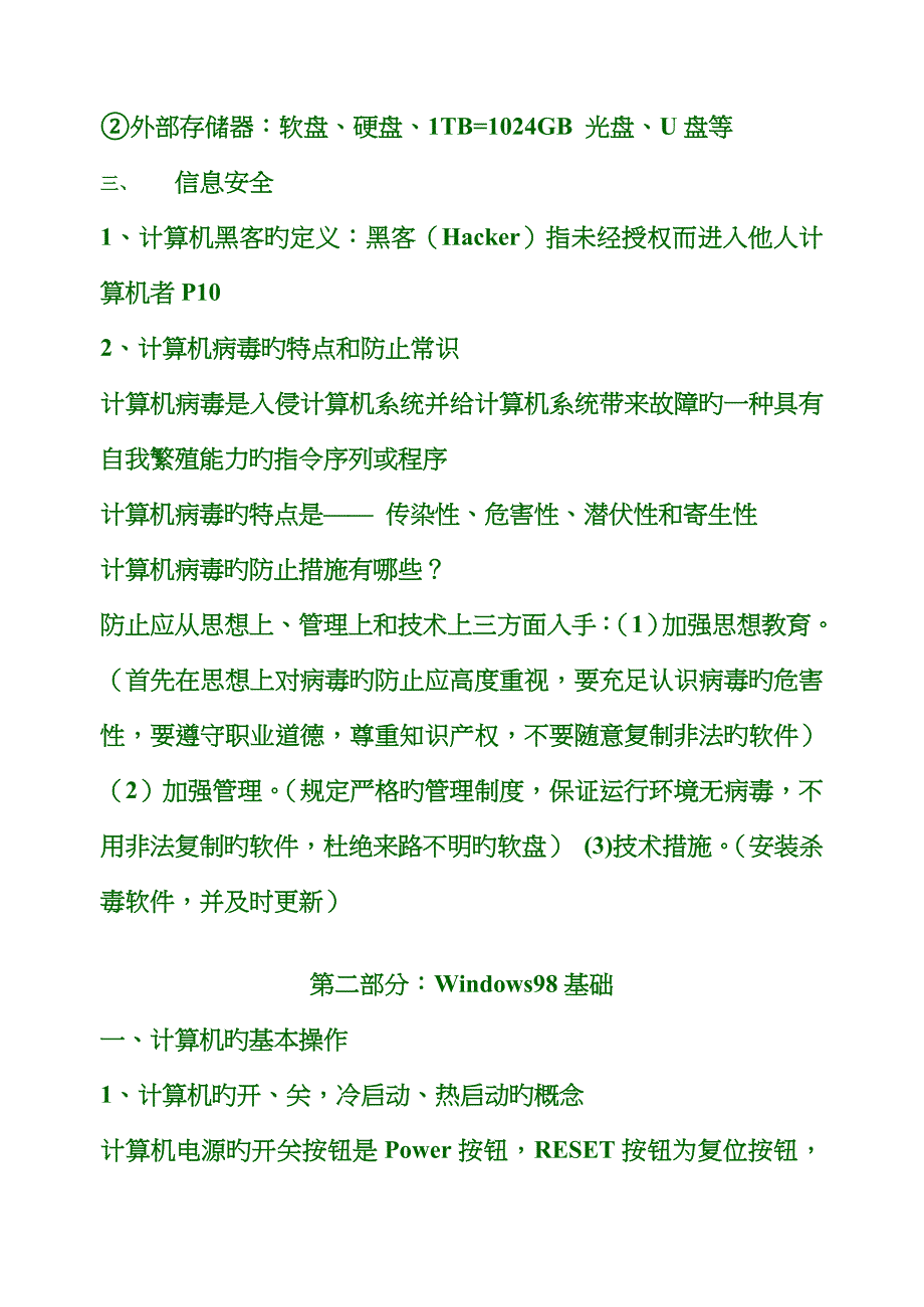 2023年高中信息技术会考知识点_第4页