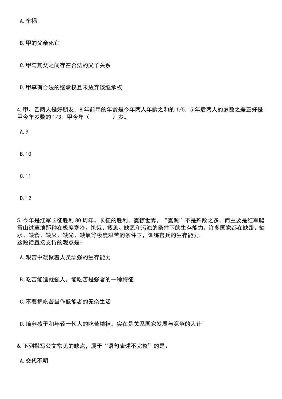 2023年06月河北保定市高新区第一中心学校招考聘用高层次教师8人笔试题库含答案解析_第2页