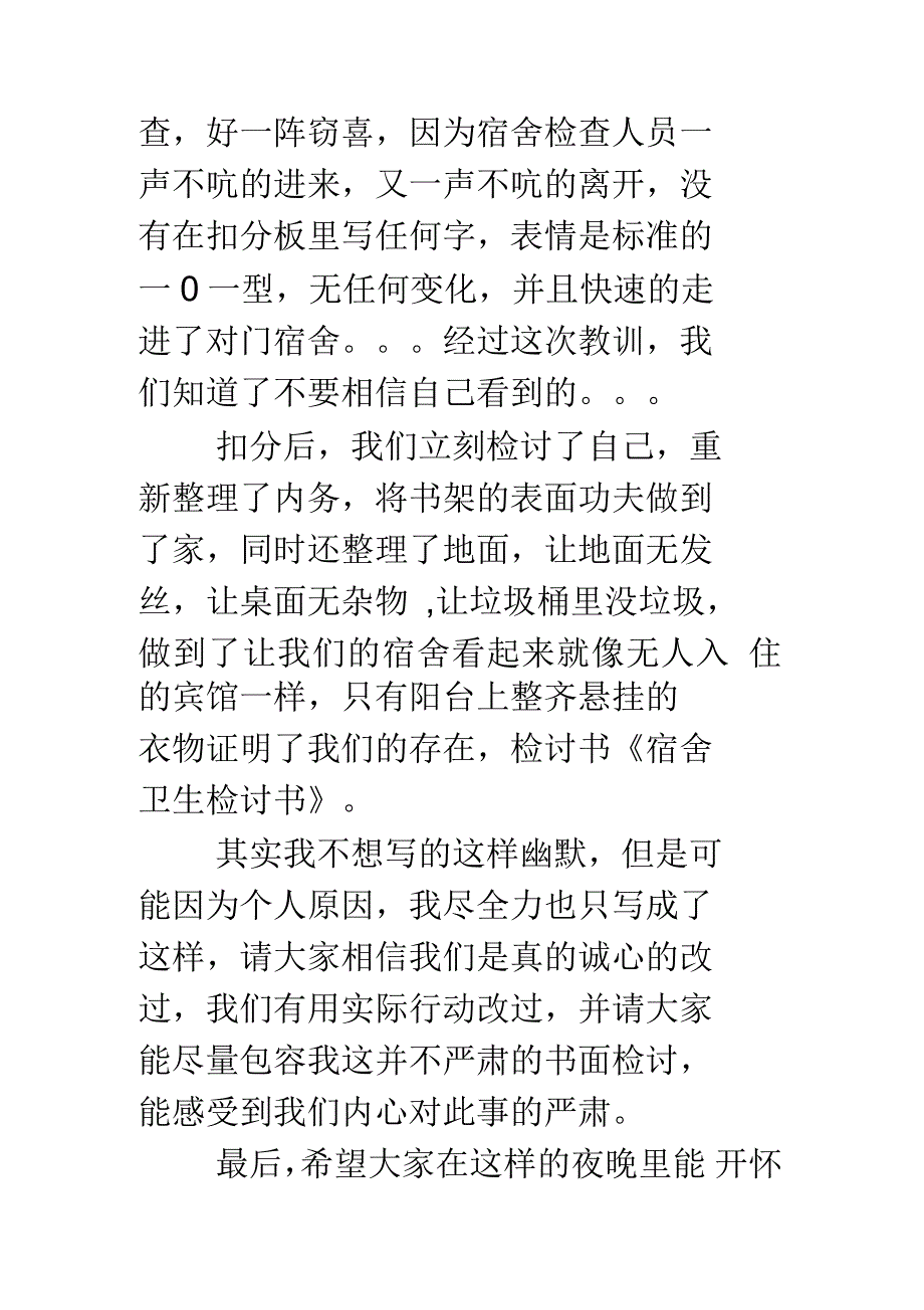 宿舍卫生检讨书_第2页