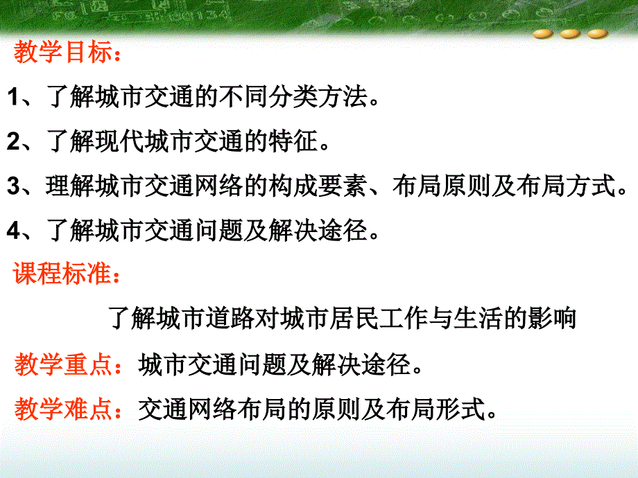 四章城乡建设与生活_第2页