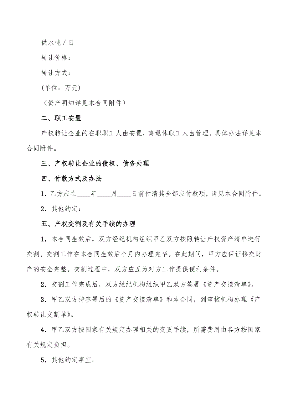 2022年企业转让协议_第2页