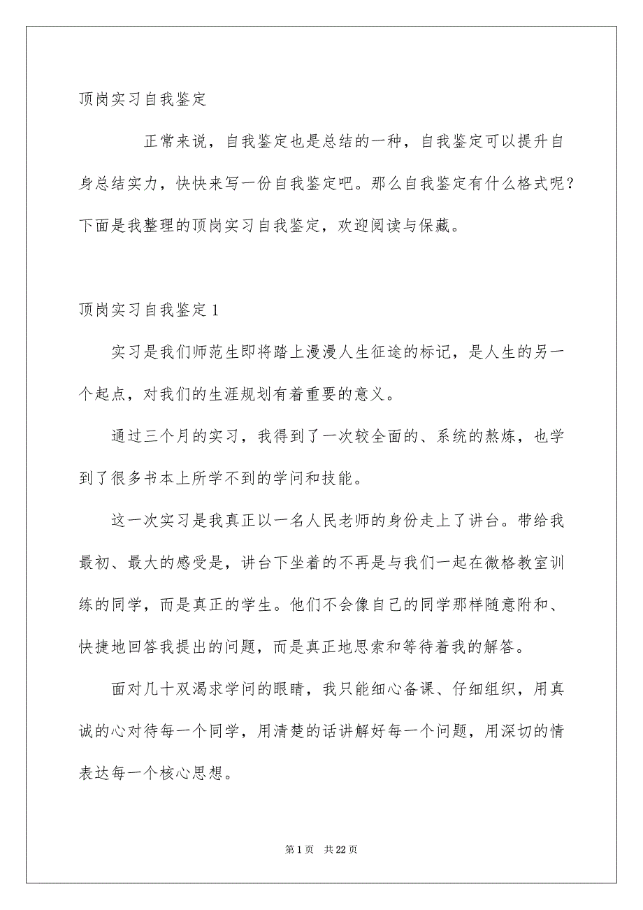 顶岗实习自我鉴定_第1页