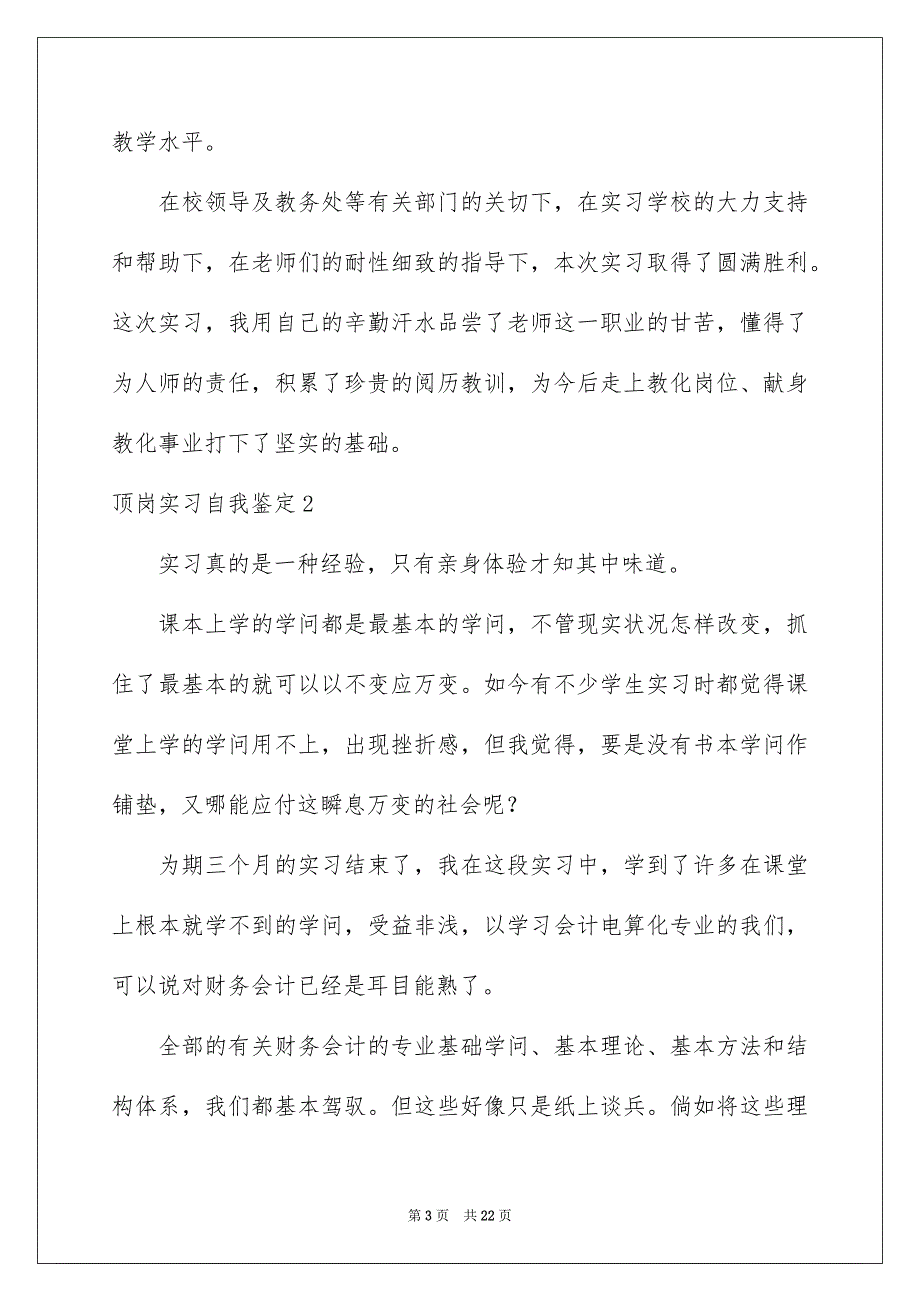 顶岗实习自我鉴定_第3页