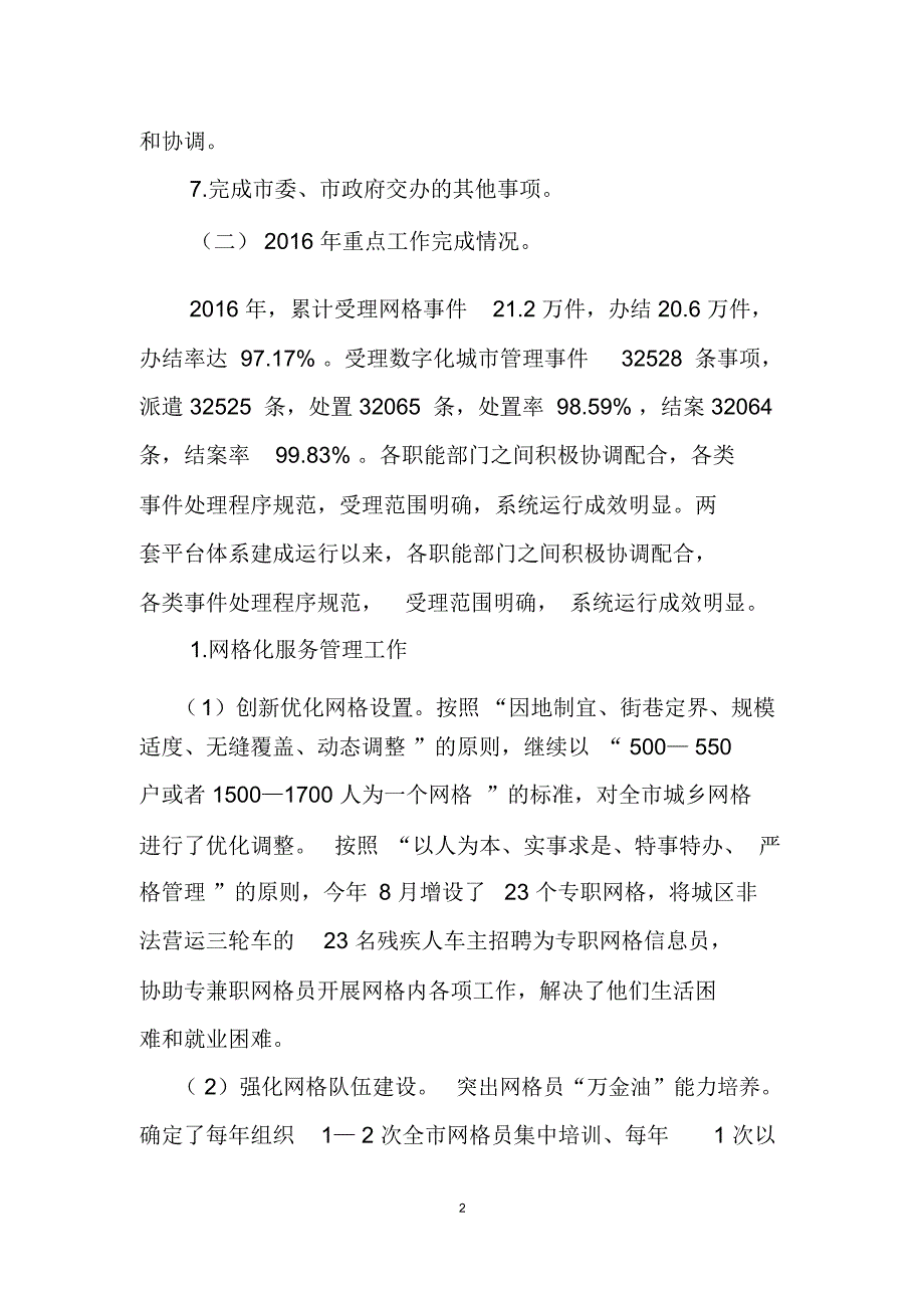 简阳网格化服务管理指挥中心_第2页