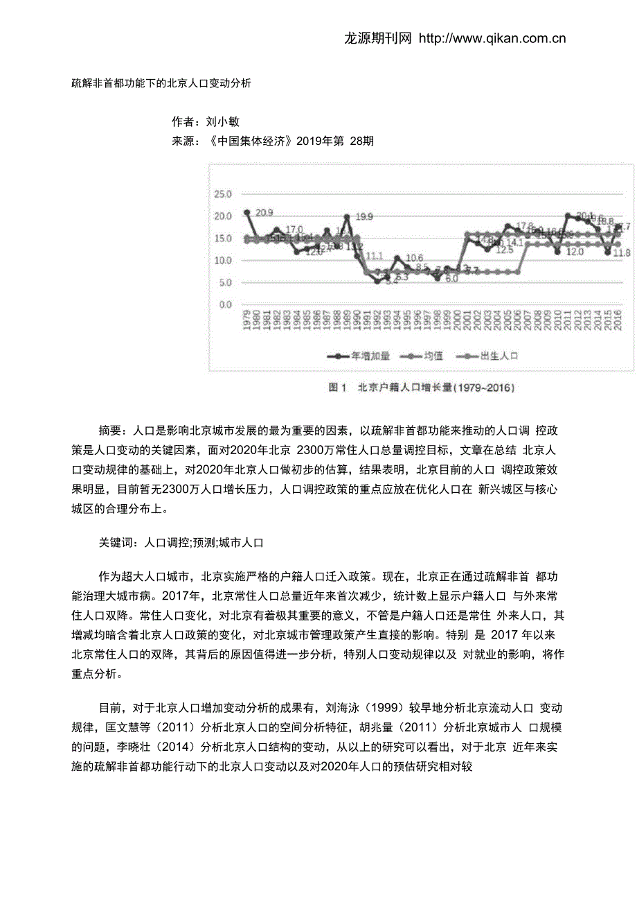 疏解非首都功能下的北京人口变动分析_第1页