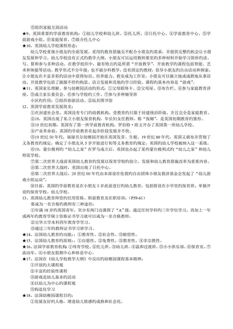 2023年自考南京师范当代世界学前教育_第4页