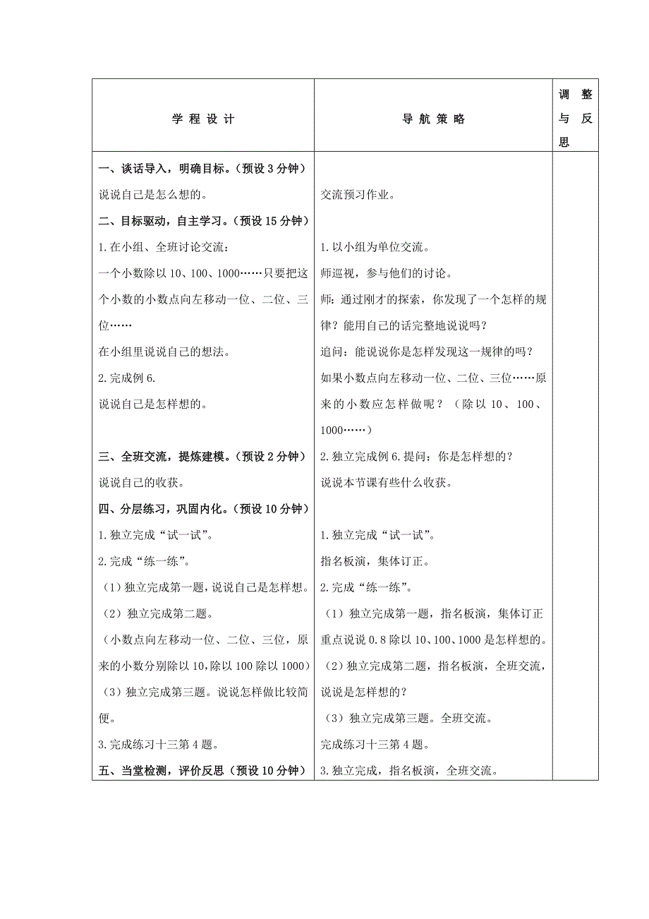 2019年五年级数学上册 第三单元 小数点向右移动引起小数大小变化的规律教案 苏教版.doc_第4页