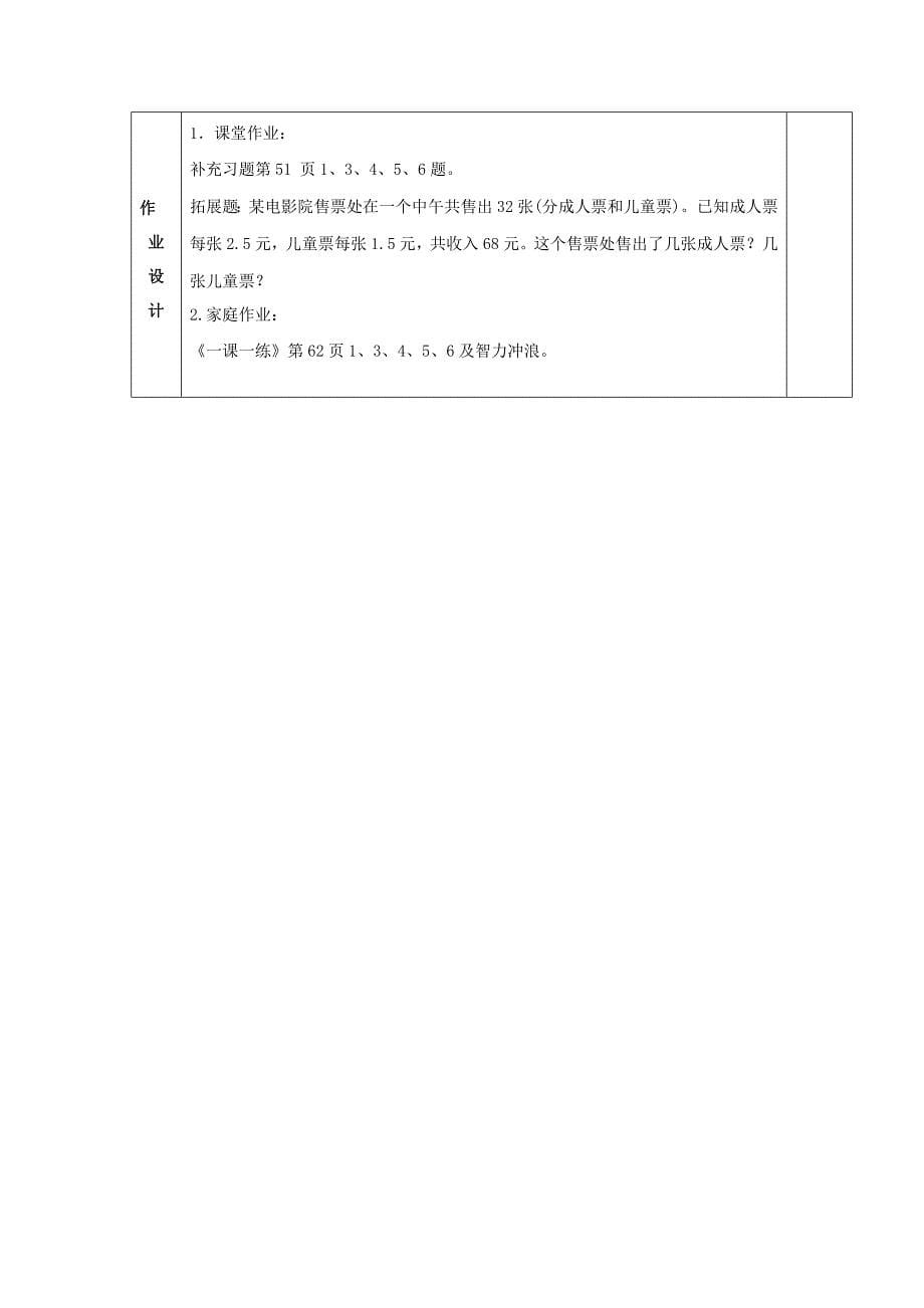 2019年五年级数学上册 第三单元 小数点向右移动引起小数大小变化的规律教案 苏教版.doc_第5页