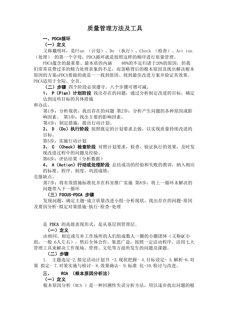 质量管理方法及工具_第1页