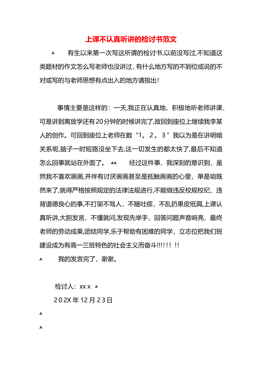 上课不认真听讲的检讨书范文_第1页