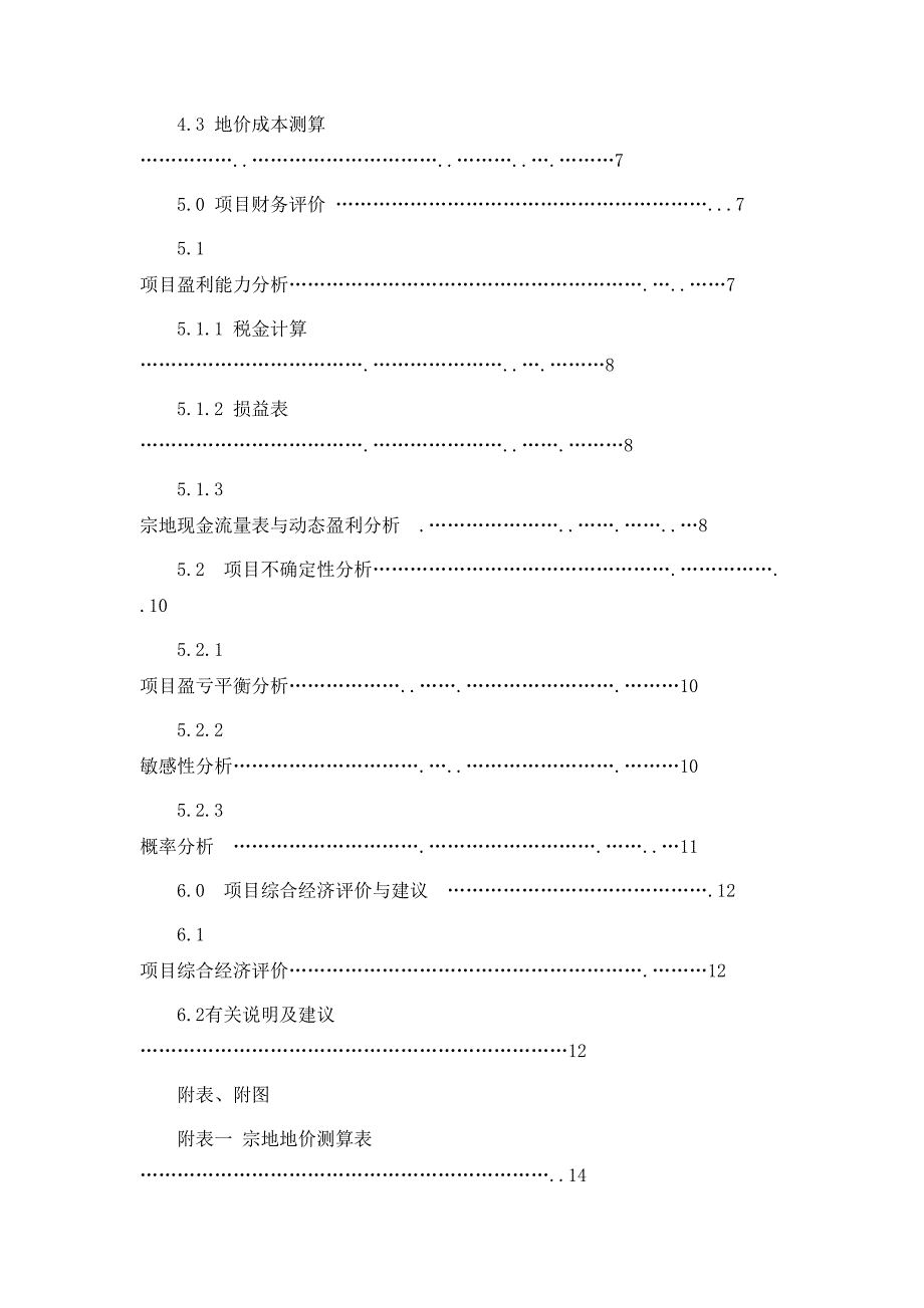 某地产项目可行性研究报告_第3页