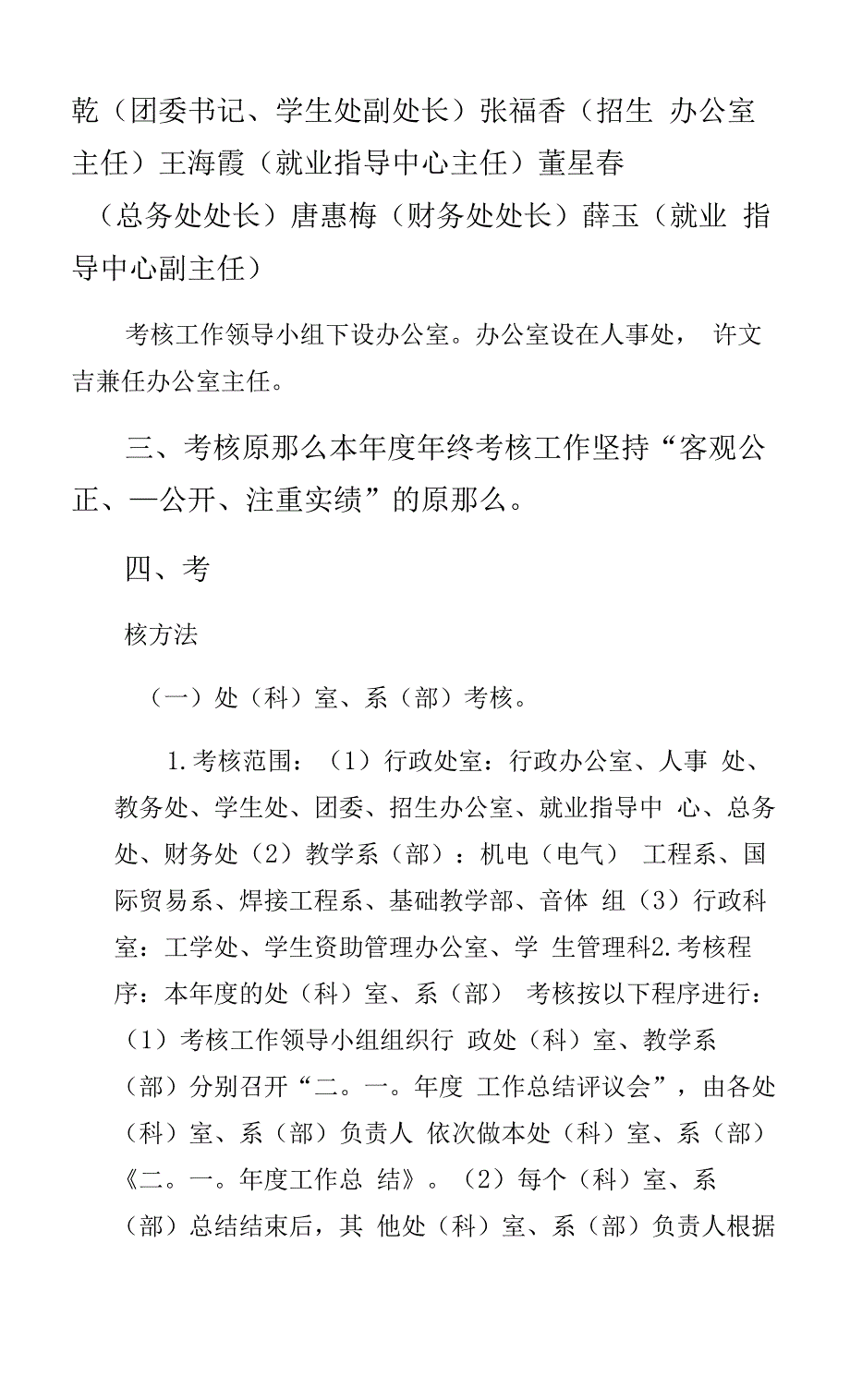 终考核实施方案范文.docx_第2页