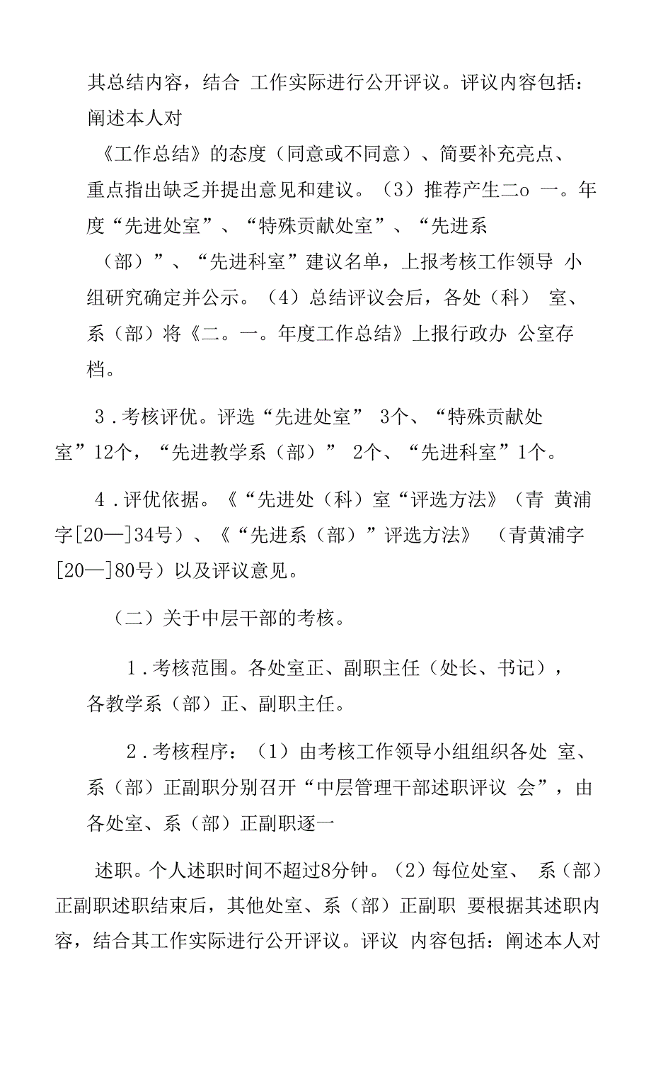 终考核实施方案范文.docx_第3页