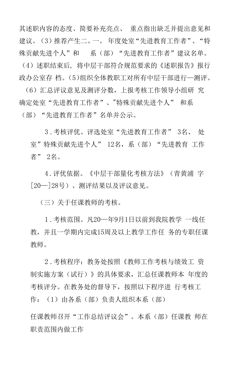 终考核实施方案范文.docx_第4页