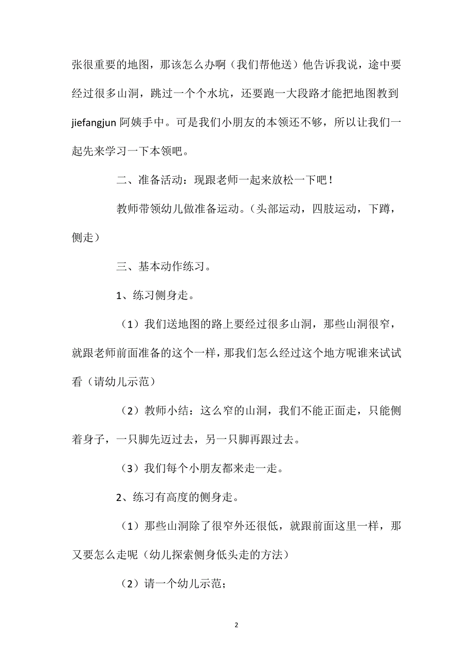 幼儿园中班体育课教案《帮叔叔送地图》含反思_第2页