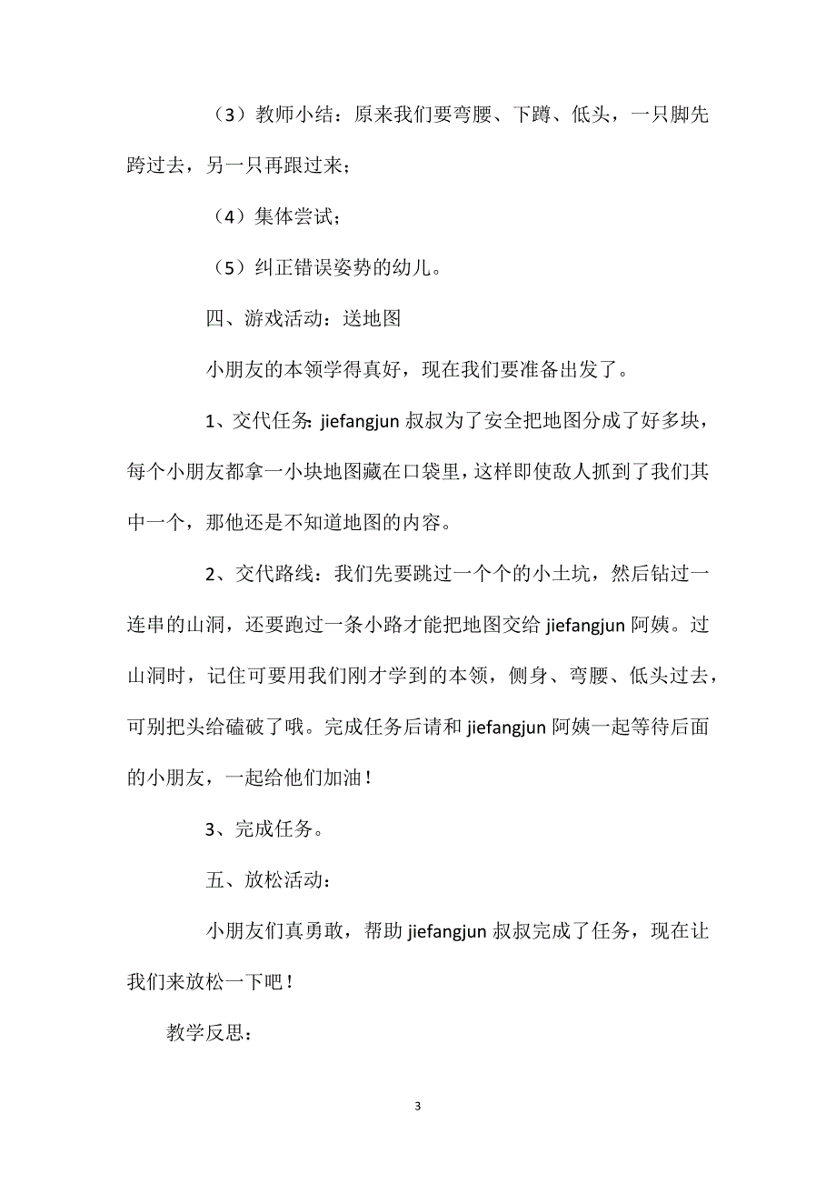 幼儿园中班体育课教案《帮叔叔送地图》含反思_第3页